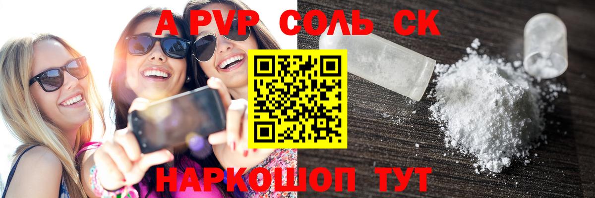 Альфа ПВП Crystall Воскресенск