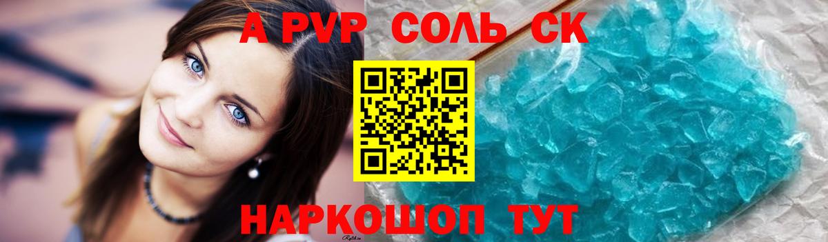 А ПВП кристаллы  Вход с VPN  A PVP Crystall  А ПВП кристаллы  Воскресенск 