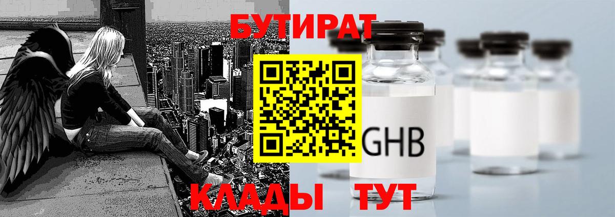 БУТИРАТ 99%  Вход с VPN  Воскресенск 