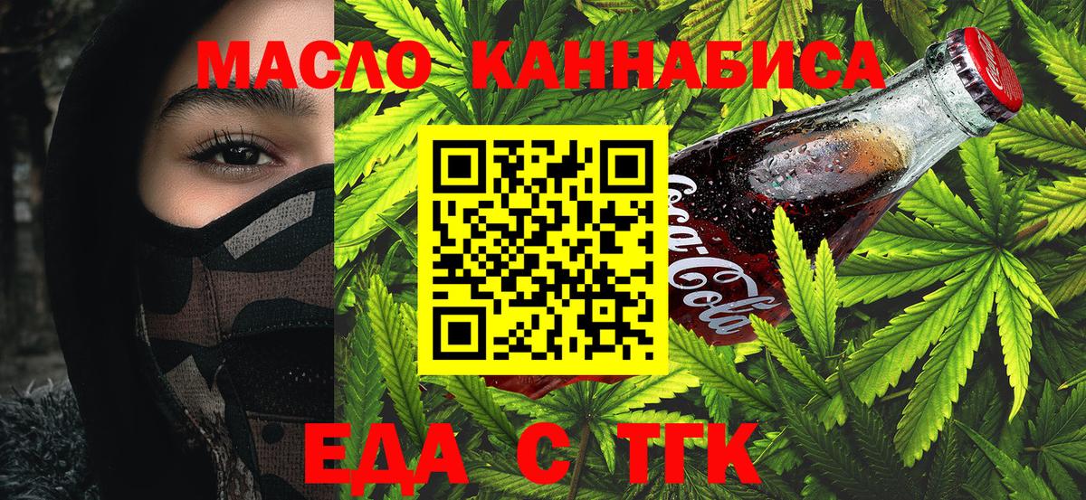 Еда ТГК марихуана  Вход с VPN  Воскресенск 
