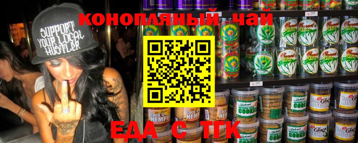Еда ТГК конопля Воскресенск