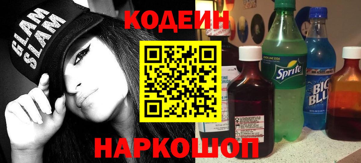 Кодеин напиток Lean (лин) Воскресенск