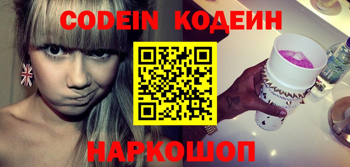 Воскресенск  Кодеиновый сироп Lean Purple Drank  Codein Purple Drank  Вход с VPN 