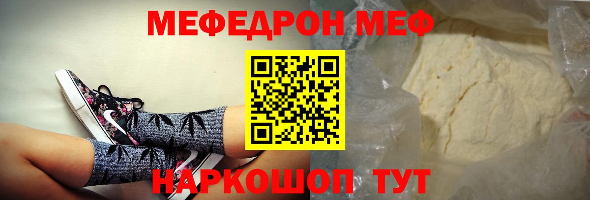 МЯУ-МЯУ  Мефедрон mephedrone  Вход с VPN  Воскресенск 