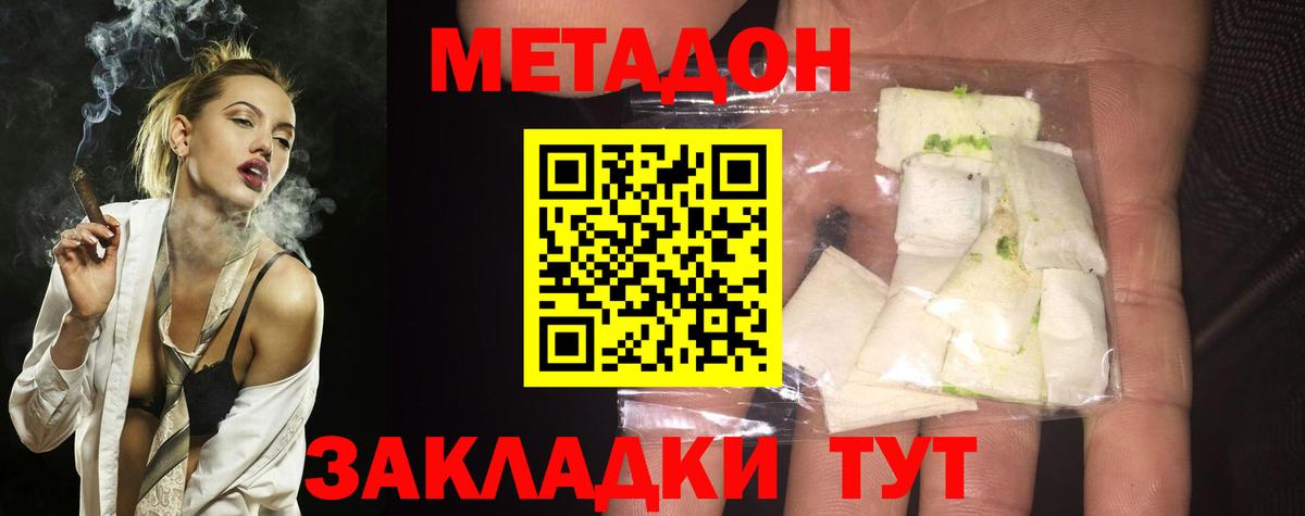 Метадон белоснежный Воскресенск